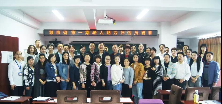 2019年湖南省老人能力评估员培训班圆满结业